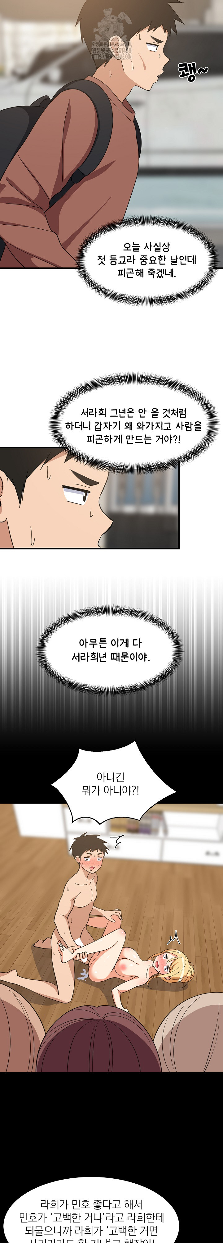 College Grades Skyrocketing Raw - Chapter 71 [photo 2] - MangaPorn