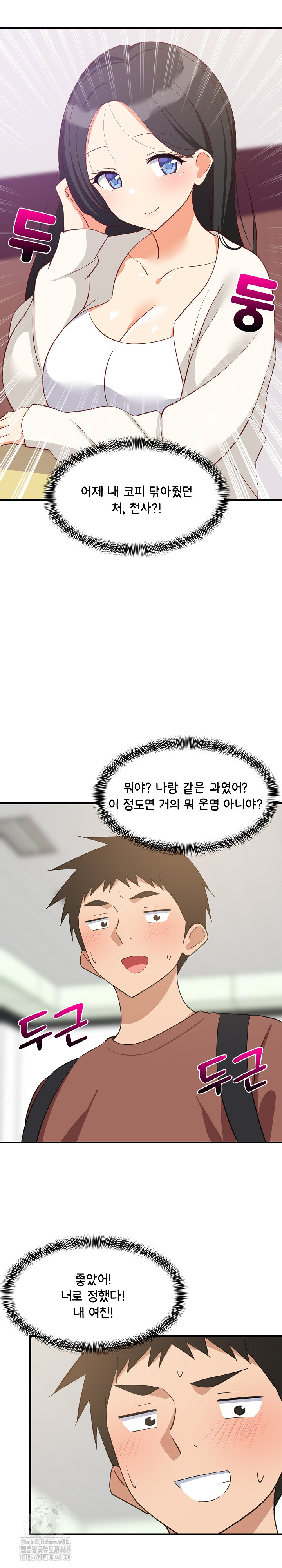 College Grades Skyrocketing Raw - Chapter 71 [photo 21] - MangaPorn