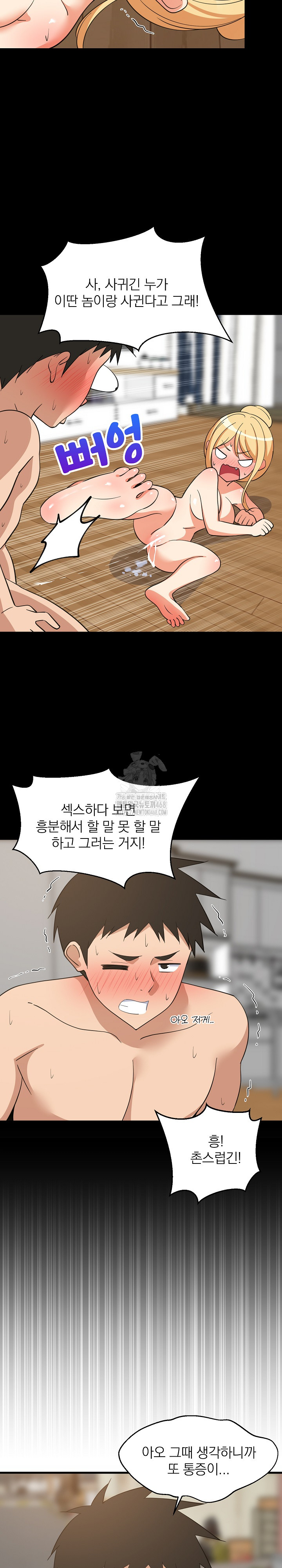 College Grades Skyrocketing Raw - Chapter 71 [photo 4] - MangaPorn