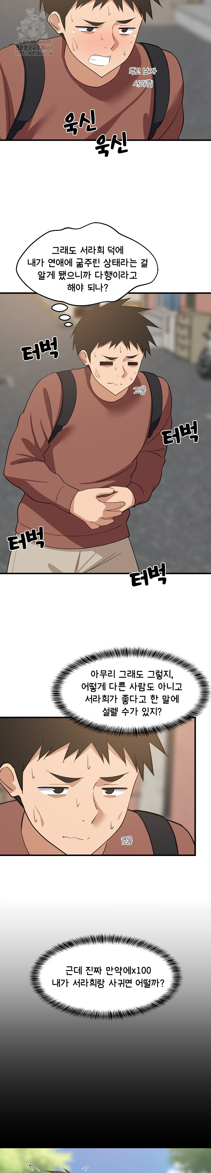 College Grades Skyrocketing Raw - Chapter 71 [photo 5] - MangaPorn