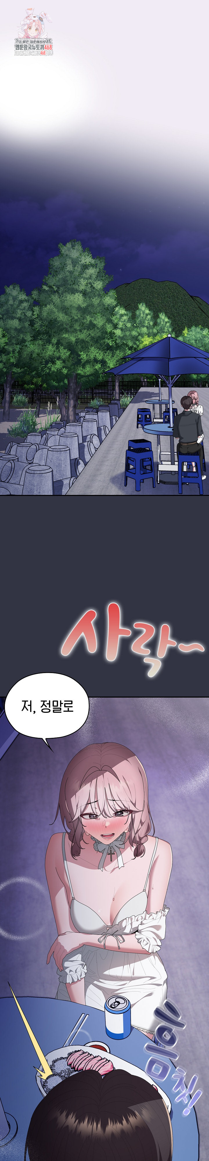 Office Shitbag Alert Raw - Chapter 76 [photo 1] - MangaPorn