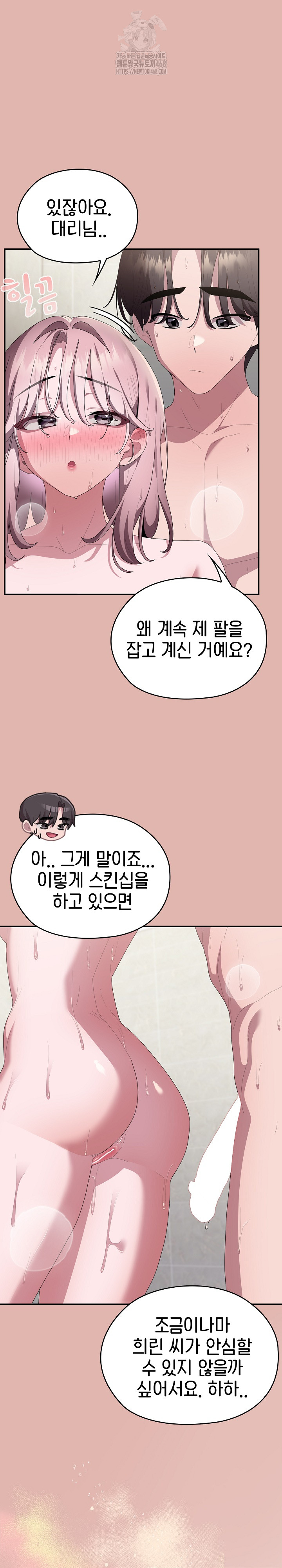 Office Shitbag Alert Raw - Chapter 76 [photo 17] - MangaPorn