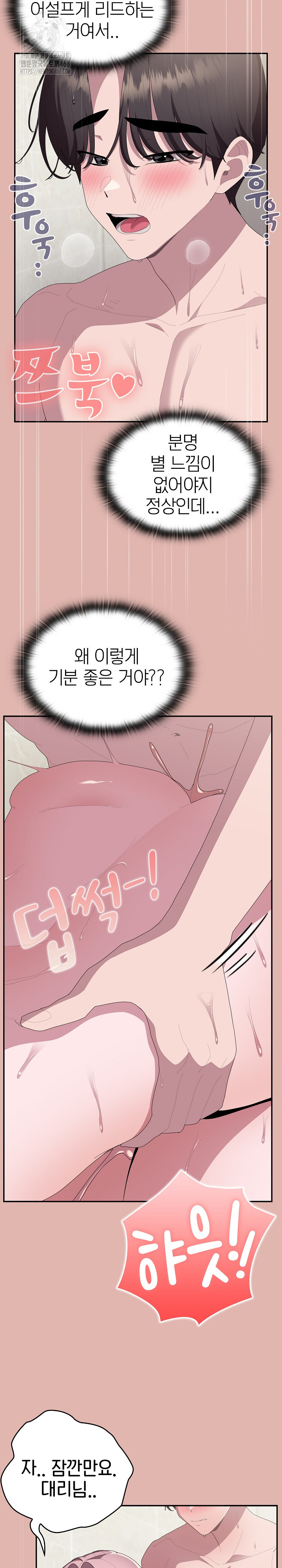 Office Shitbag Alert Raw - Chapter 76 [photo 26] - MangaPorn