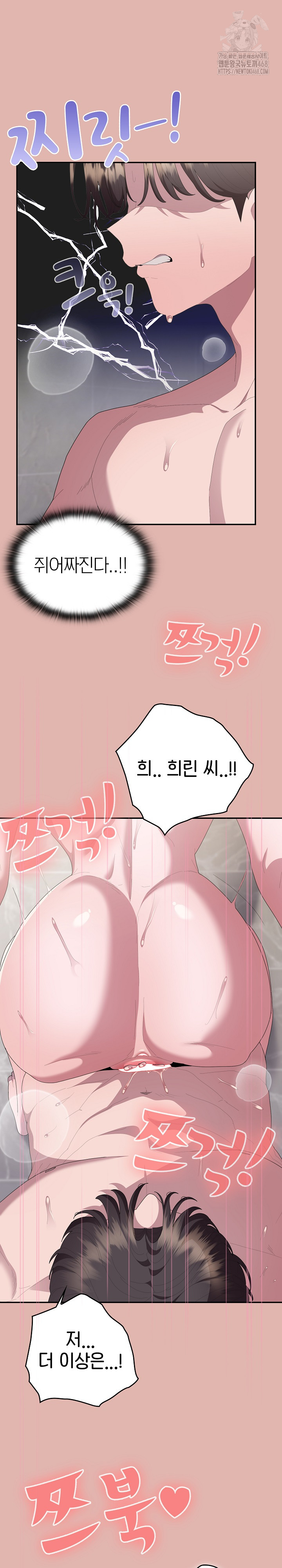 Office Shitbag Alert Raw - Chapter 76 [photo 29] - MangaPorn