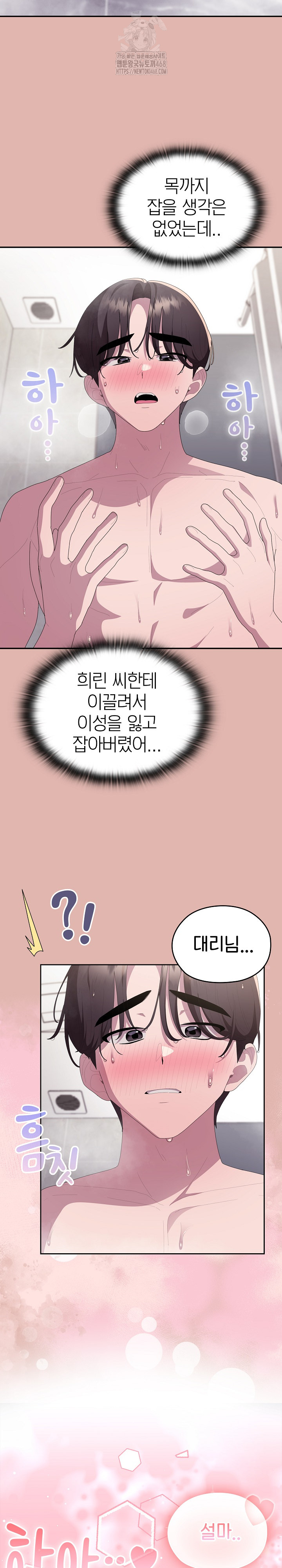 Office Shitbag Alert Raw - Chapter 76 [photo 35] - MangaPorn