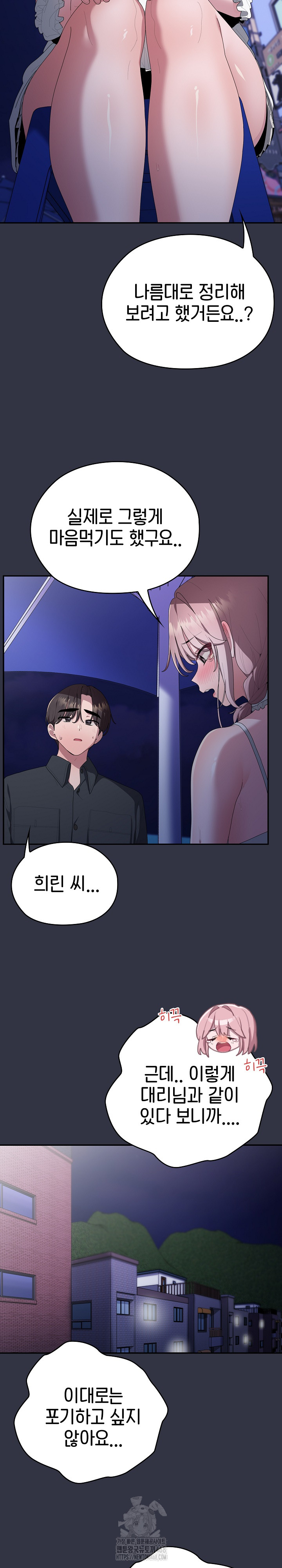 Office Shitbag Alert Raw - Chapter 76 [photo 4] - MangaPorn