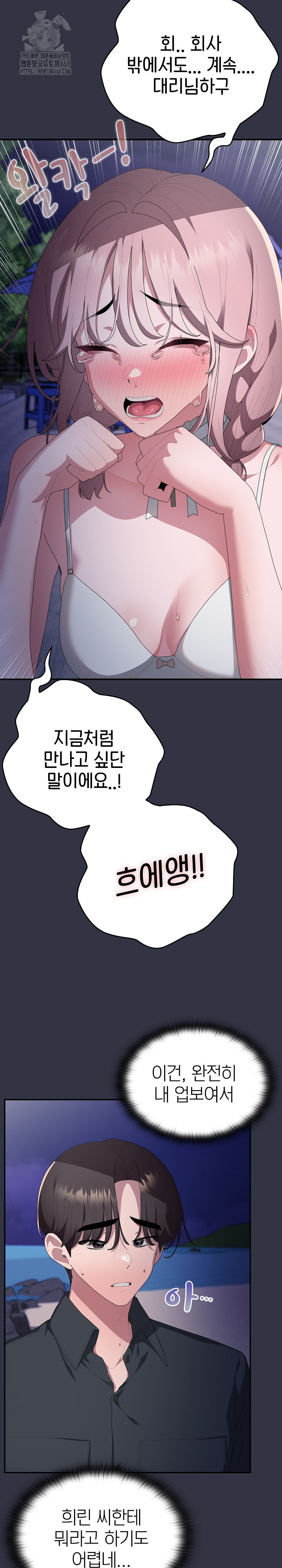 Office Shitbag Alert Raw - Chapter 76 [photo 5] - MangaPorn