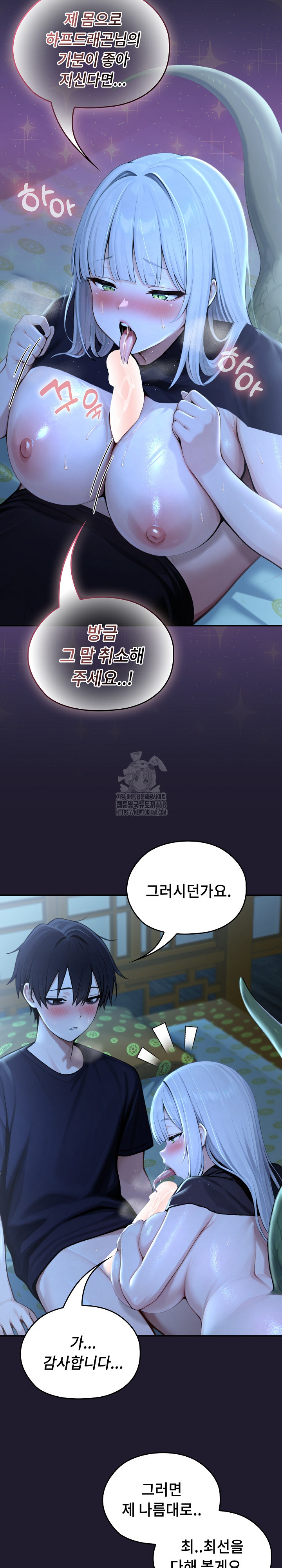 Isekai Dragondick Knight Commander Raw - Chapter 57 [photo 12] - MangaPorn