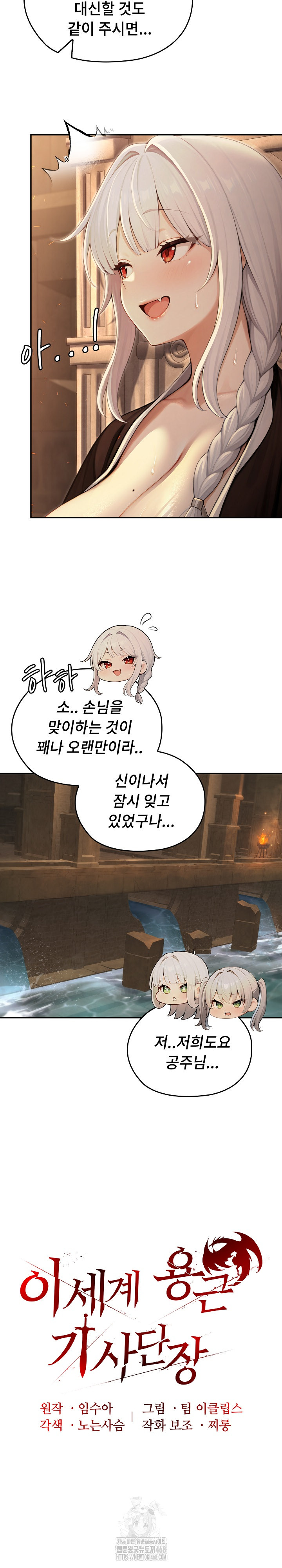 Isekai Dragondick Knight Commander Raw - Chapter 58 [photo 14] - MangaPorn