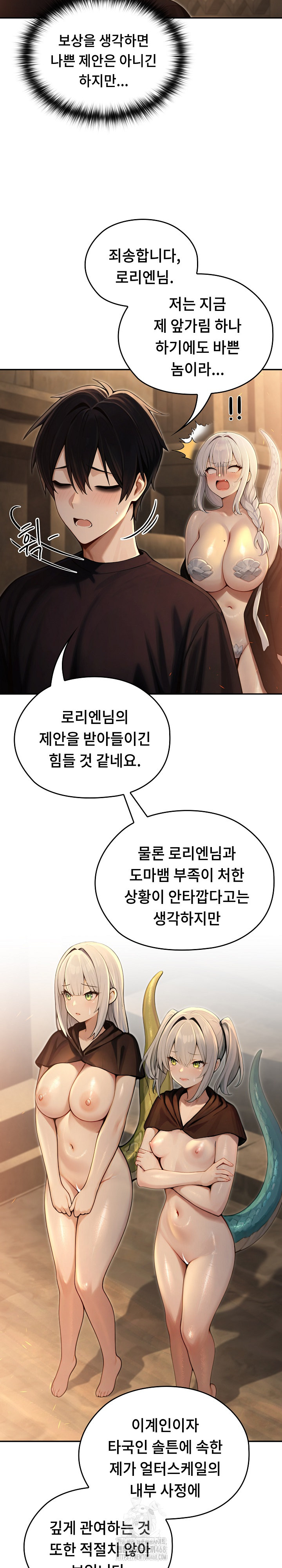 Isekai Dragondick Knight Commander Raw - Chapter 58 [photo 25] - MangaPorn