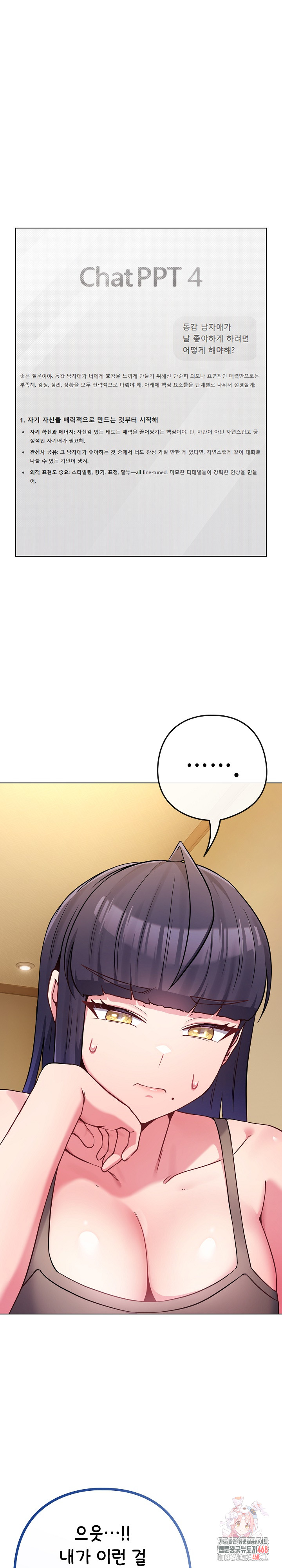 But You’re the Same Age as My Daughter?! Raw - Chapter 45 [photo 1] - MangaPorn