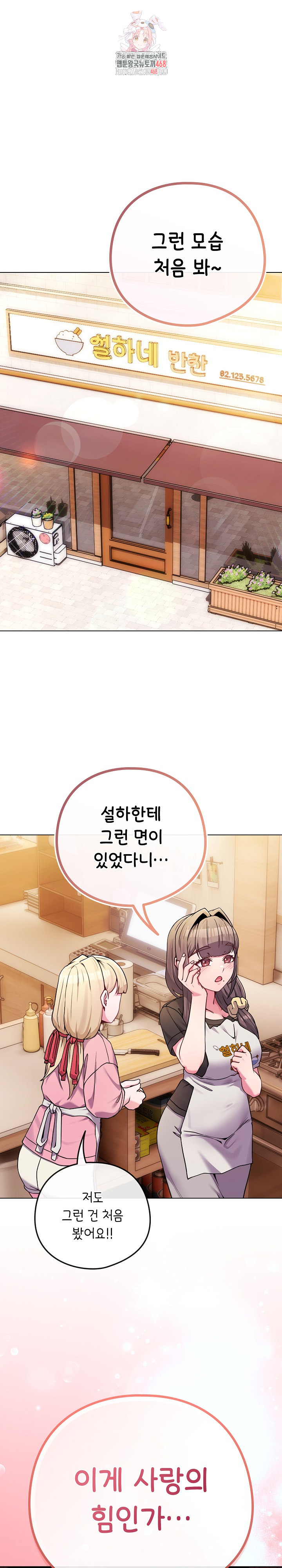 But You’re the Same Age as My Daughter?! Raw - Chapter 46 [photo 1] - MangaPorn