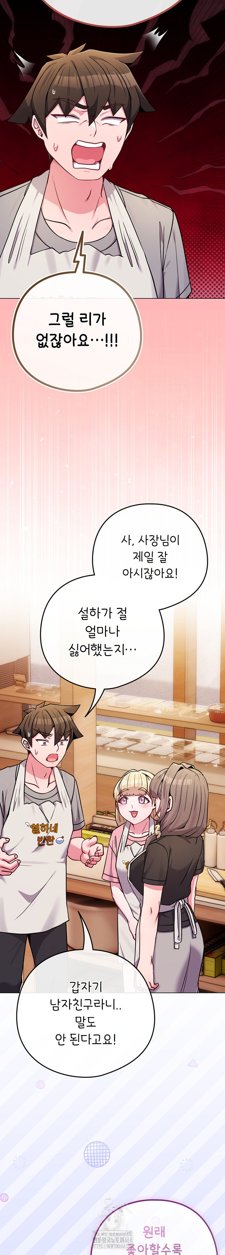 But You’re the Same Age as My Daughter?! Raw - Chapter 46 [photo 2] - MangaPorn