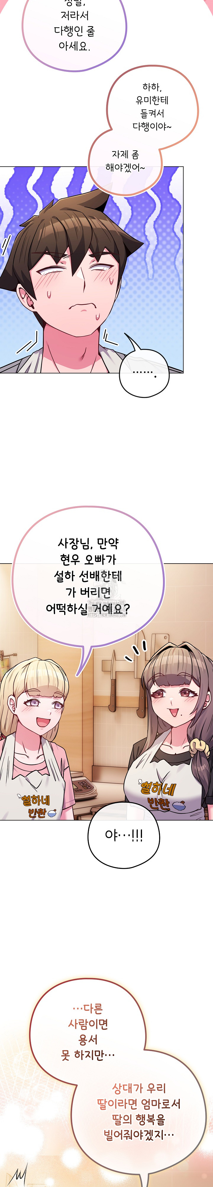 But You’re the Same Age as My Daughter?! Raw - Chapter 46 [photo 5] - MangaPorn