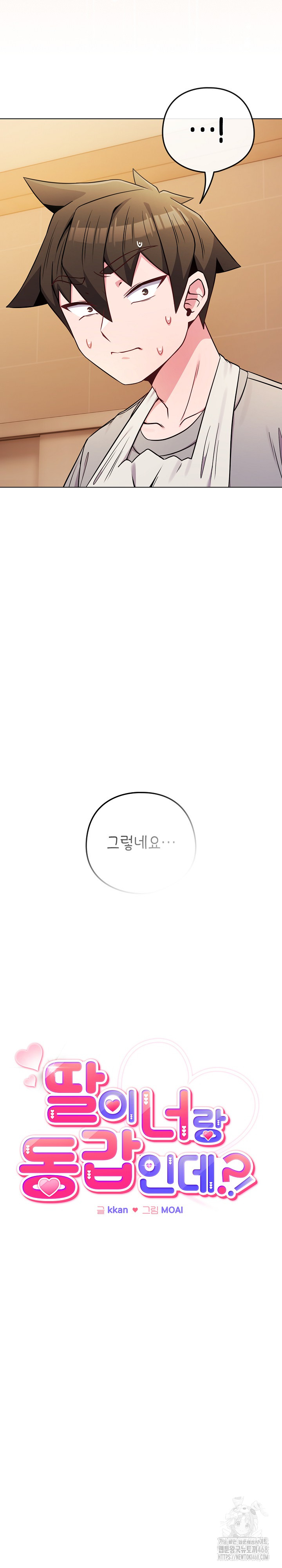 But You’re the Same Age as My Daughter?! Raw - Chapter 46 [photo 9] - MangaPorn