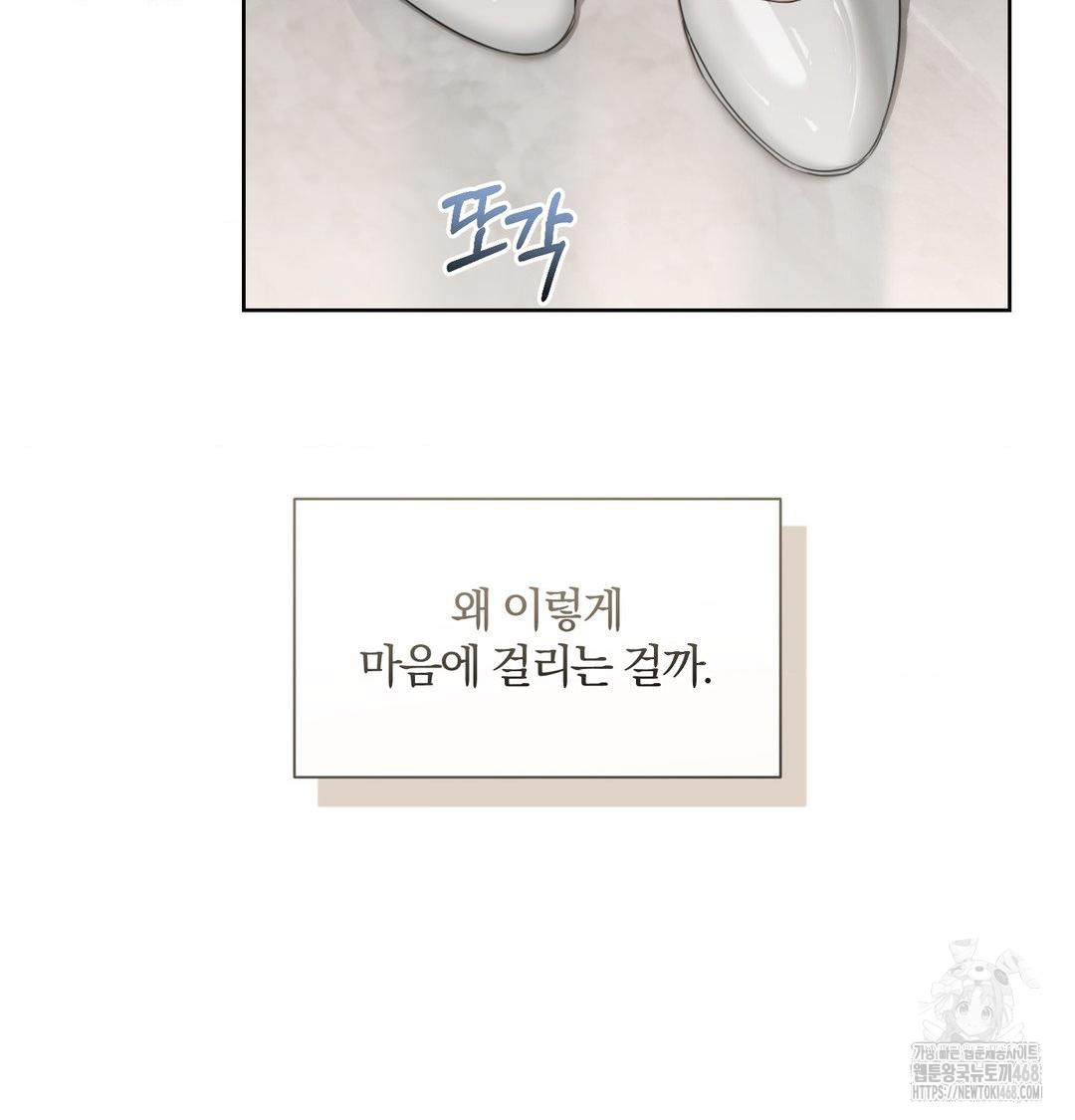 A Boss Who is So Kind to Me Raw - Chapter 33 [photo 10] - MangaPorn