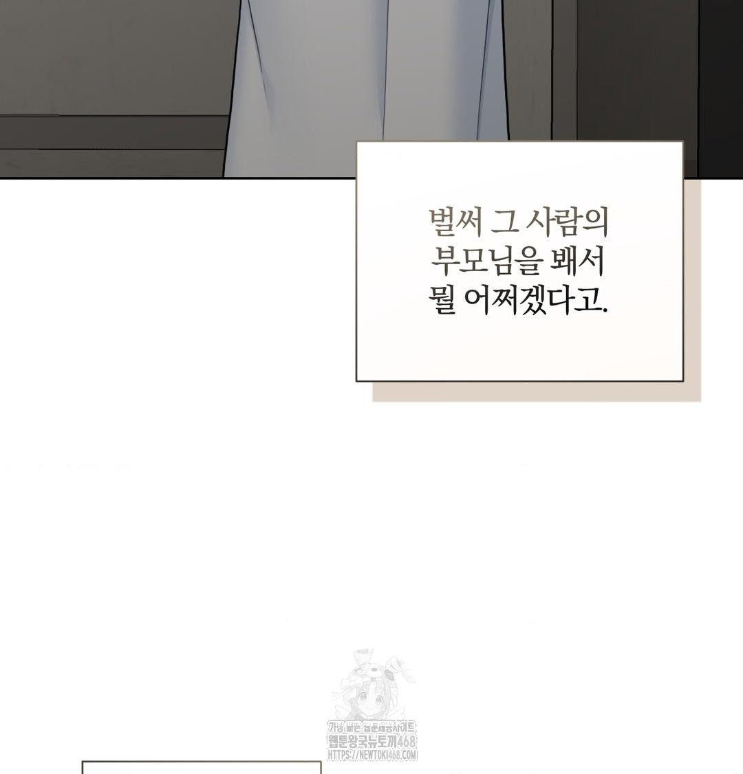 A Boss Who is So Kind to Me Raw - Chapter 33 [photo 13] - MangaPorn