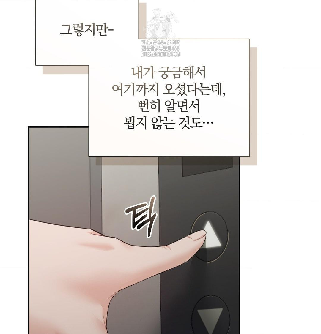 A Boss Who is So Kind to Me Raw - Chapter 33 [photo 14] - MangaPorn