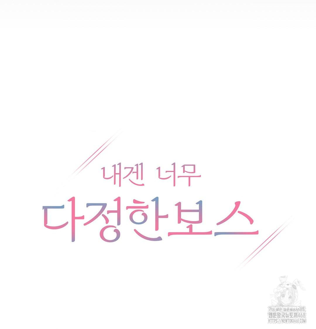 A Boss Who is So Kind to Me Raw - Chapter 33 [photo 31] - MangaPorn