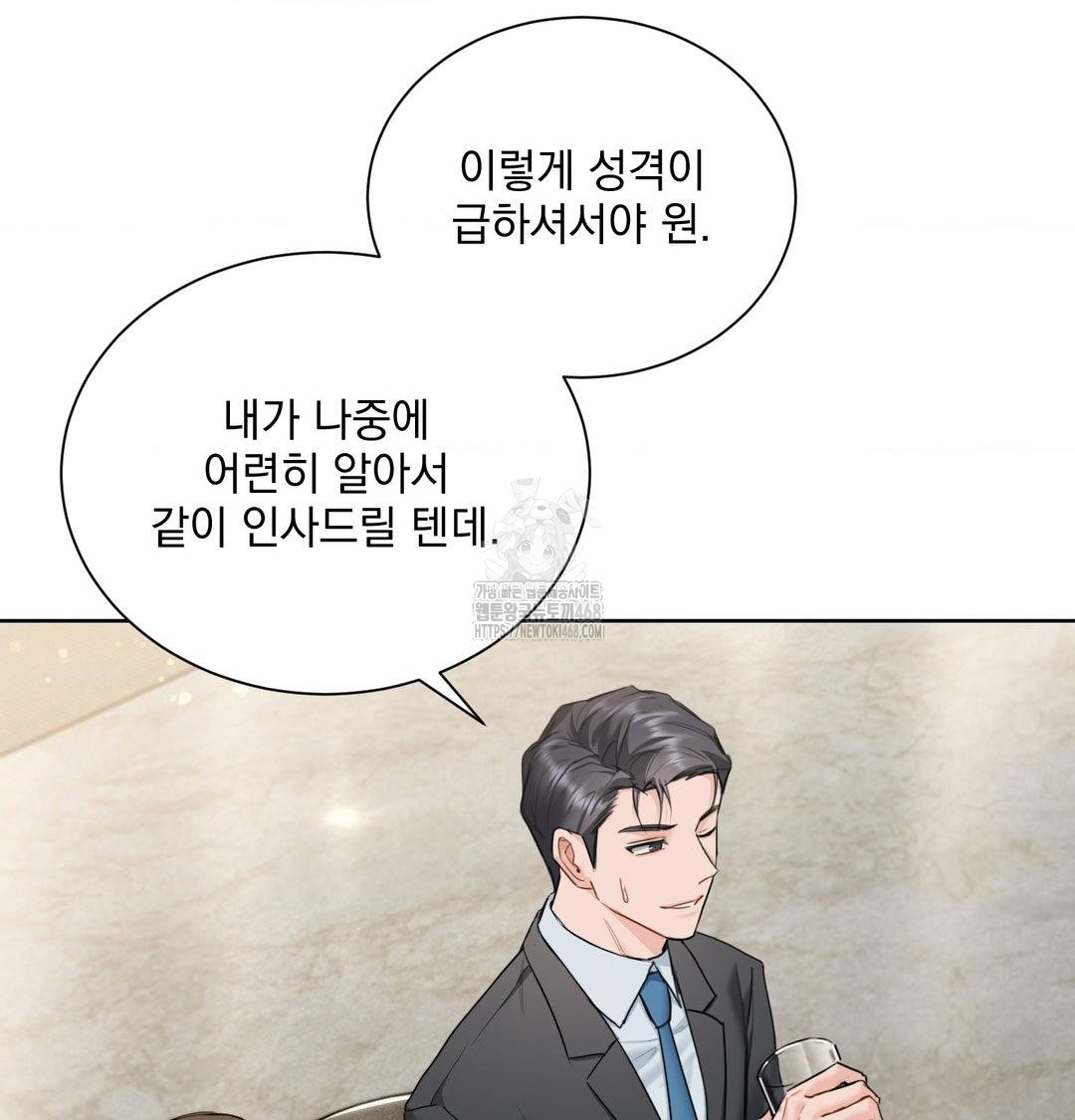 A Boss Who is So Kind to Me Raw - Chapter 33 [photo 40] - MangaPorn