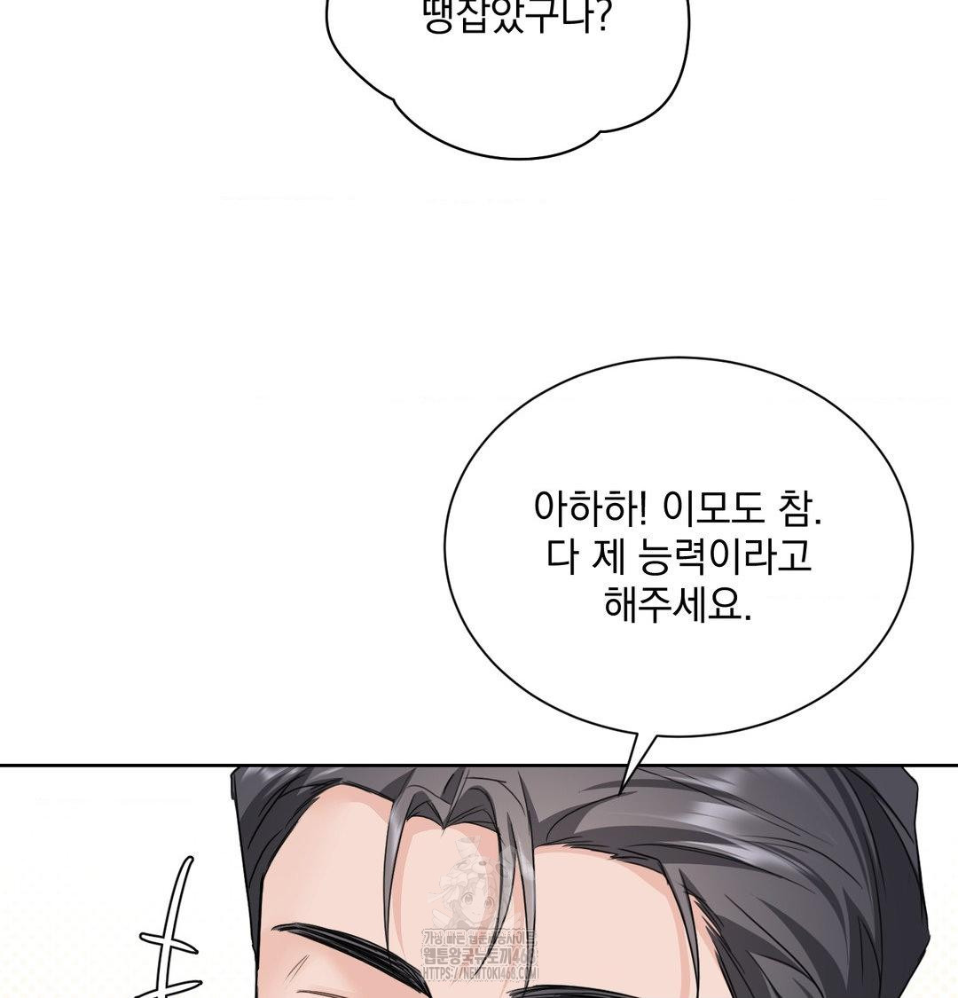 A Boss Who is So Kind to Me Raw - Chapter 33 [photo 44] - MangaPorn