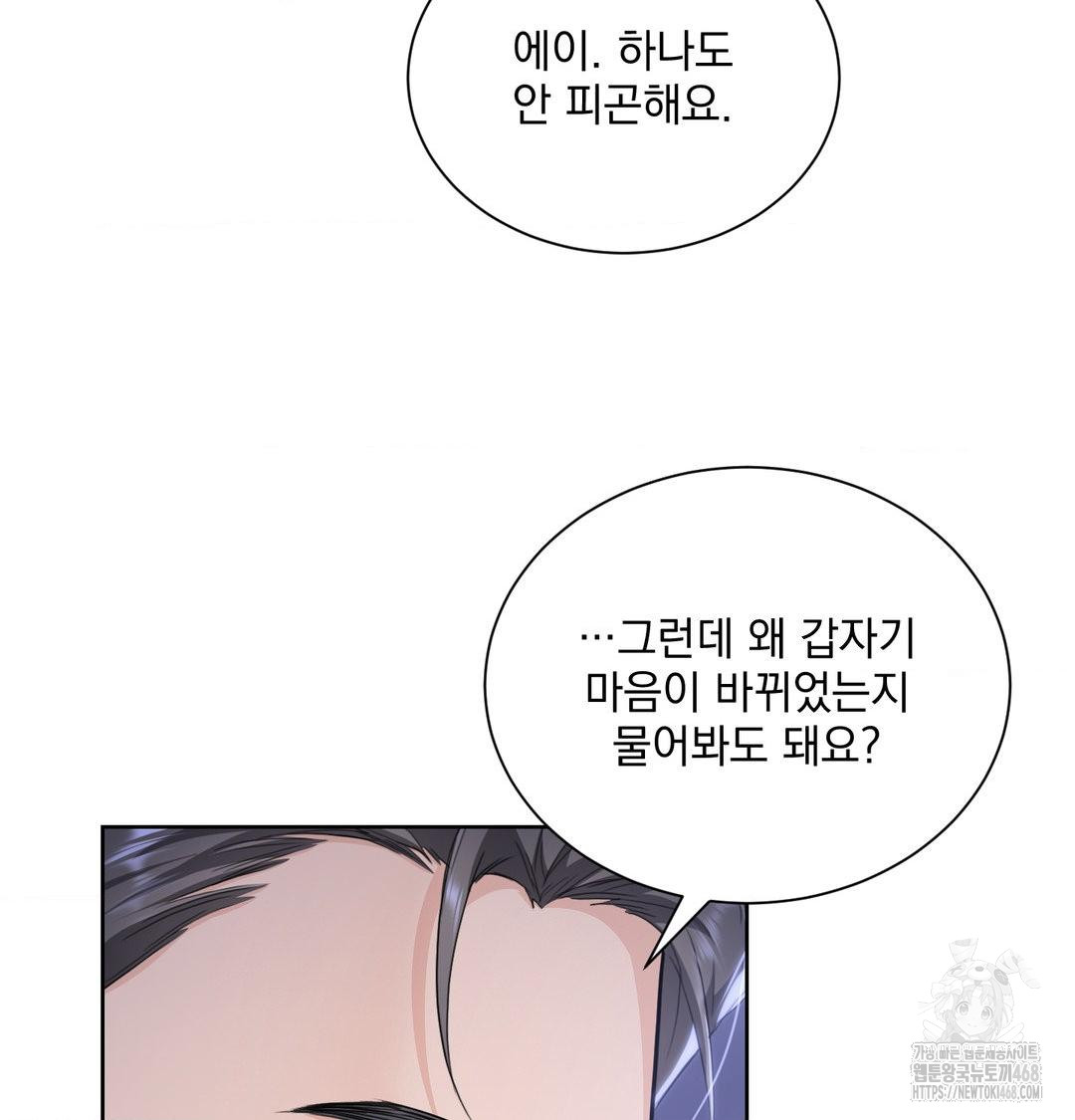 A Boss Who is So Kind to Me Raw - Chapter 33 [photo 78] - MangaPorn