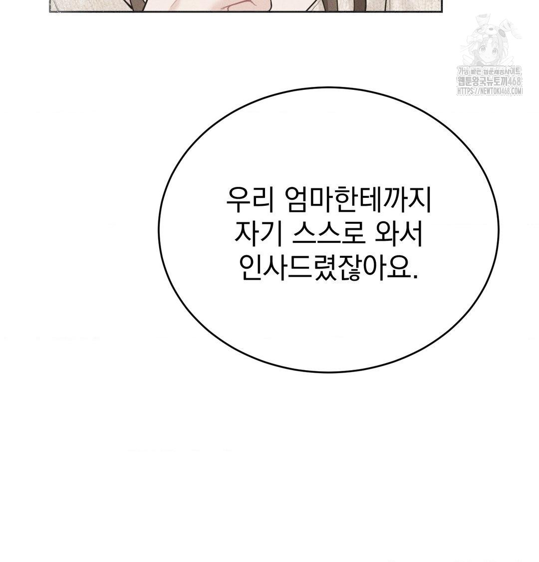 A Boss Who is So Kind to Me Raw - Chapter 33 [photo 96] - MangaPorn