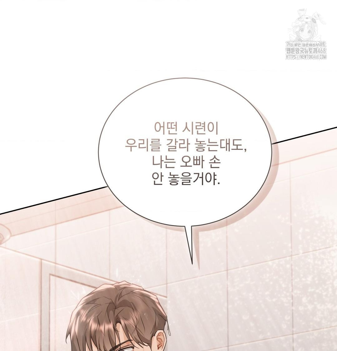 A Boss Who is So Kind to Me Raw - Chapter 34 [photo 86] - MangaPorn