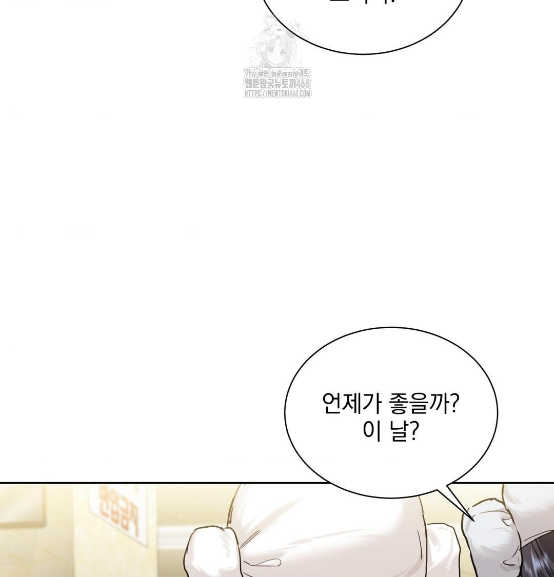 A Boss Who is So Kind to Me Raw - Chapter 35 [photo 58] - MangaPorn