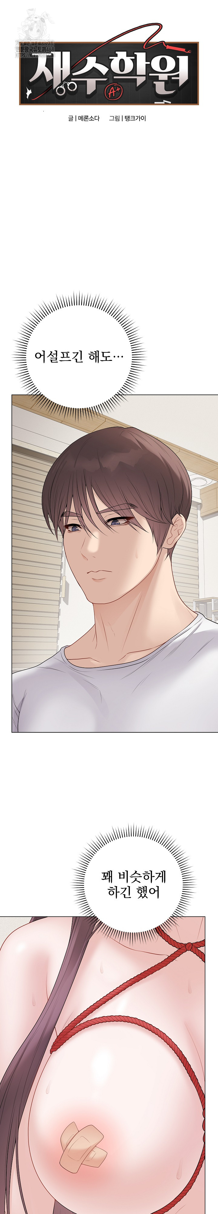 Private Academy Raw - Chapter 34 [photo 2] - MangaPorn