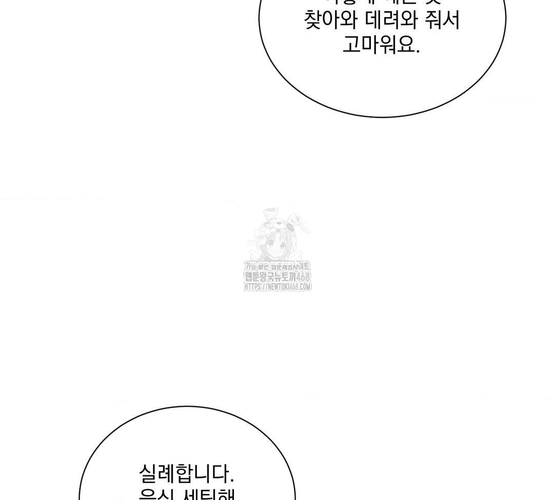 A Boss Who is So Kind to Me Raw - Chapter 31 [photo 95] - MangaPorn