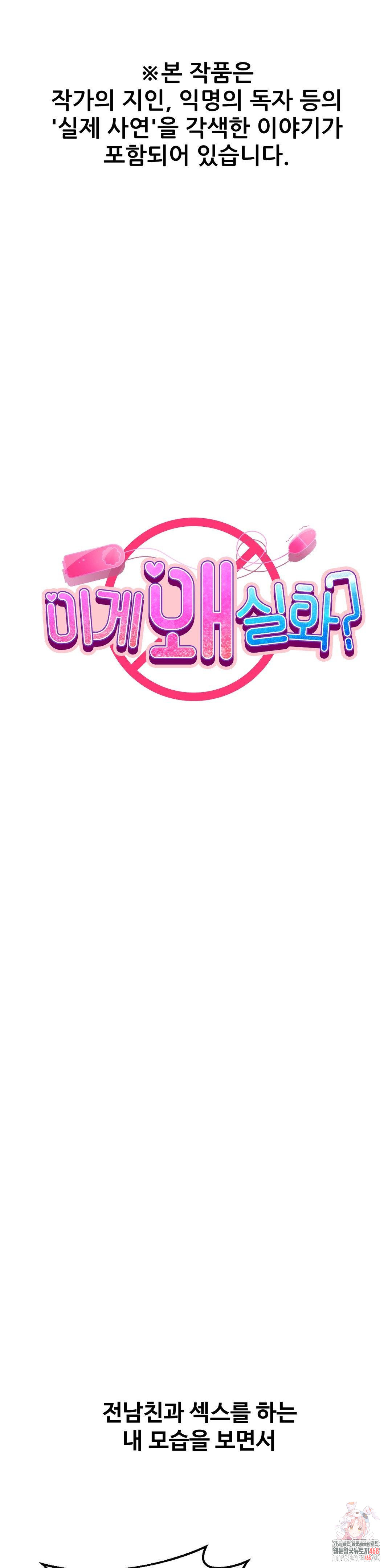 Why is This True? Raw - Chapter 32 [photo 1] - MangaPorn