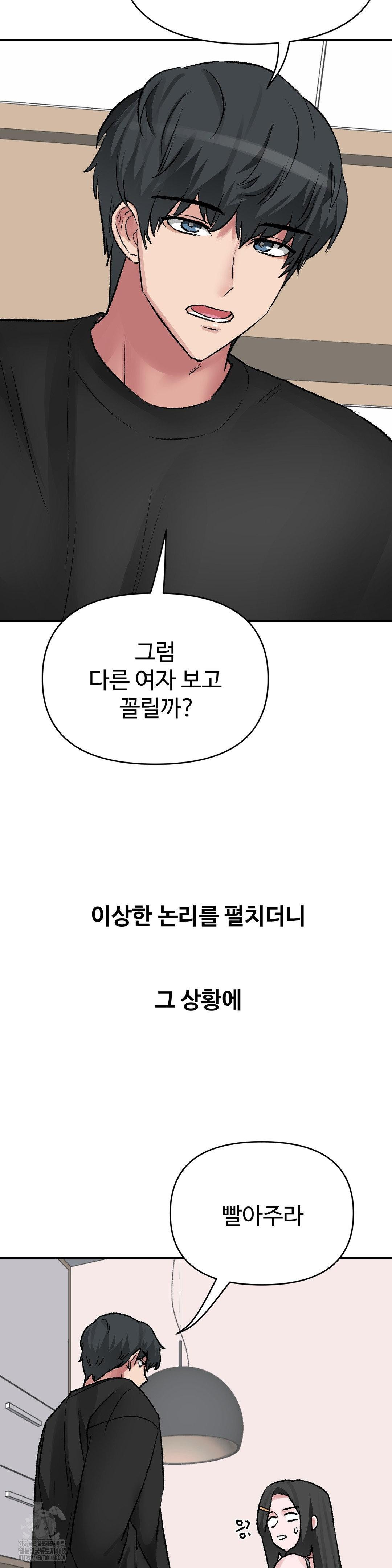 Why is This True? Raw - Chapter 32 [photo 5] - MangaPorn