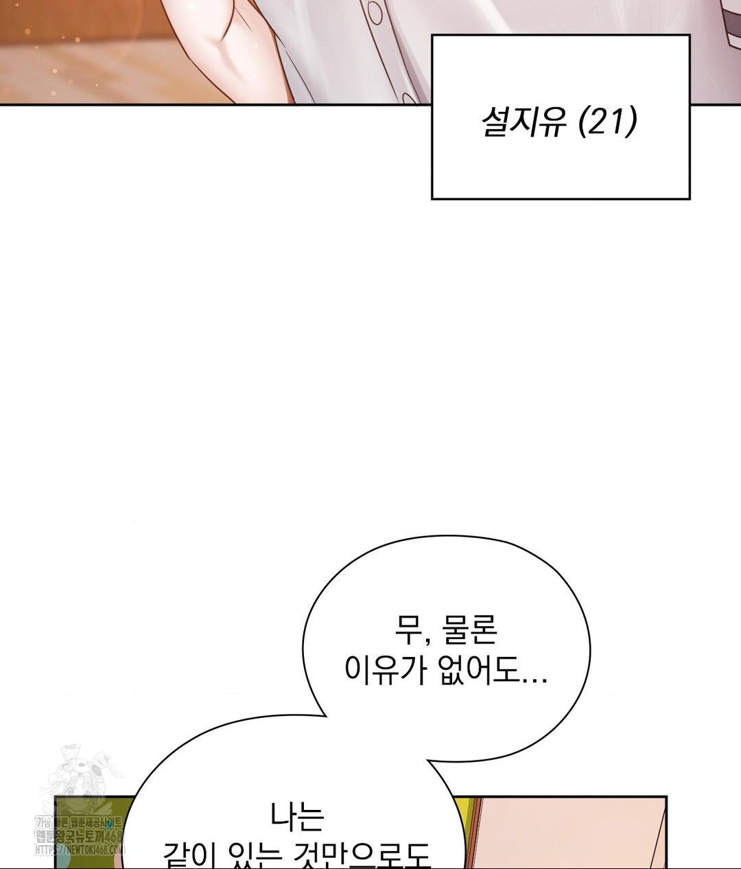 She Recommends a Harem Raw - Chapter 23 [photo 14] - MangaPorn