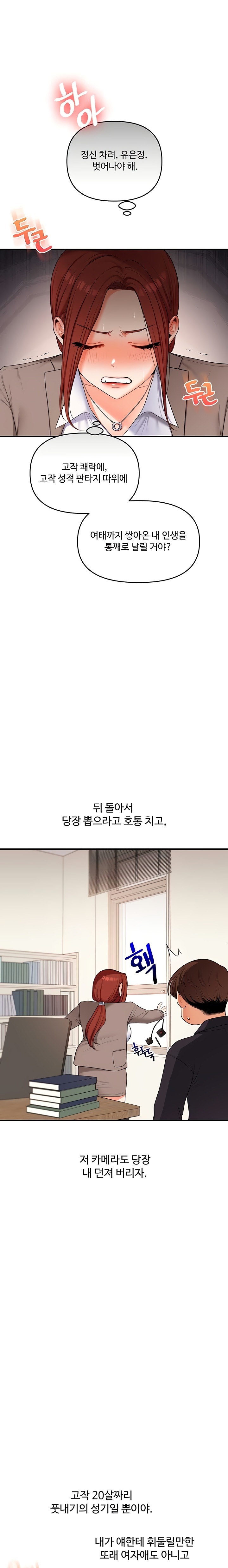 Relationship Reversal Button Raw - Chapter 75 [photo 10] - MangaPorn