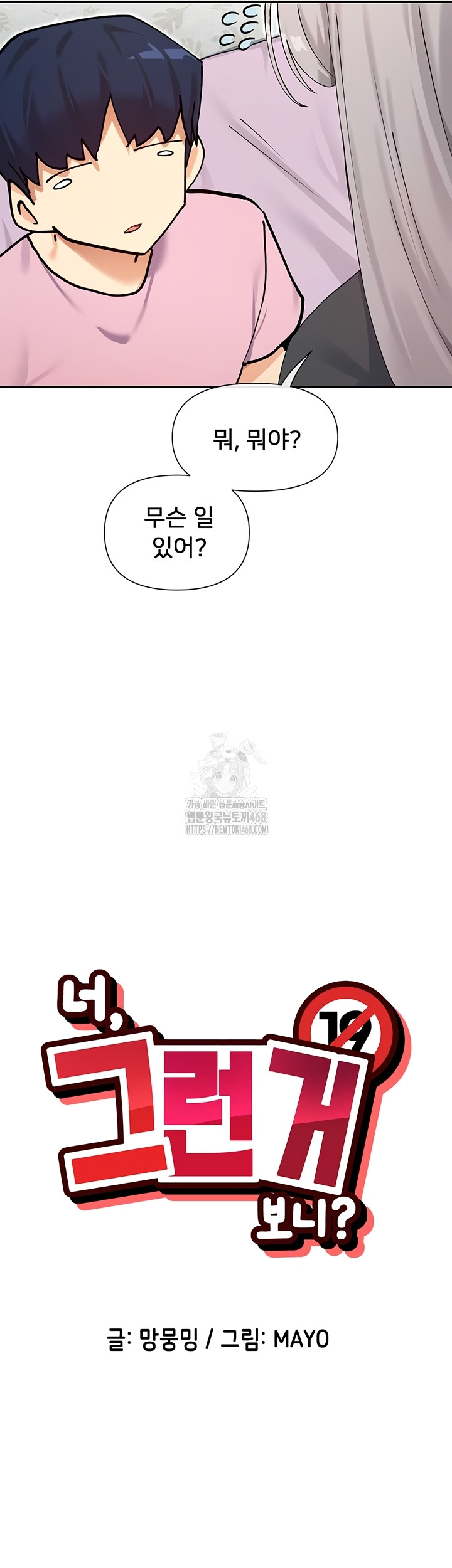 You Watch Stuff Like That? Raw - Chapter 59 [photo 6] - MangaPorn