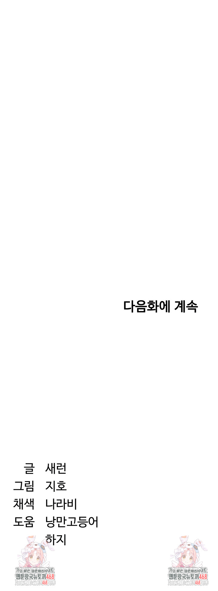 Reversed Virtues Raw - Chapter 23 [photo 54] - MangaPorn