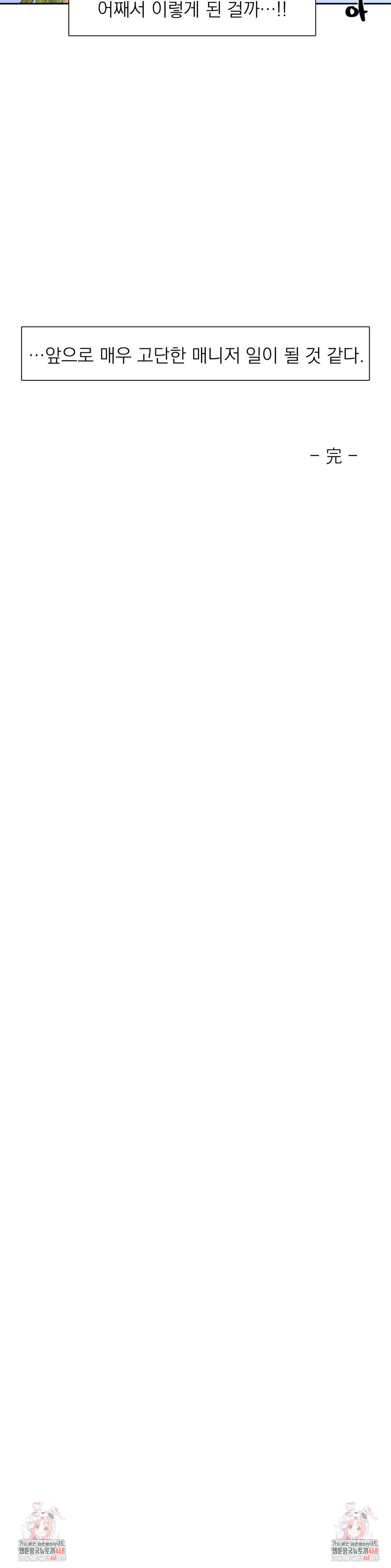 Idol Manager Raw - Chapter 33 [photo 29] - MangaPorn