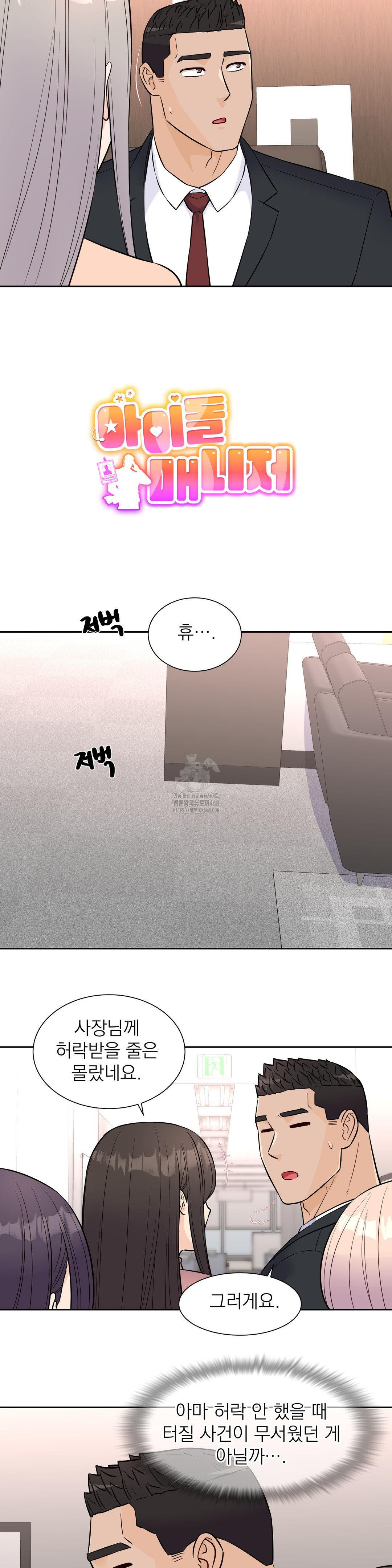 Idol Manager Raw - Chapter 33 [photo 6] - MangaPorn