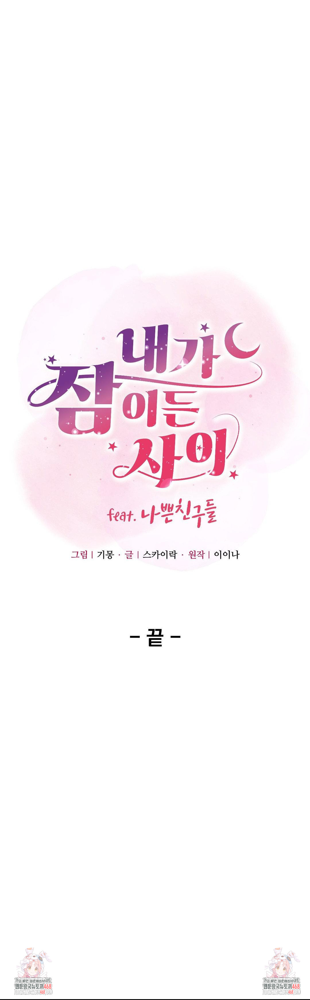 While I Was Asleep (Feat. Bad Friends) Raw - Chapter 9 [photo 32] - MangaPorn