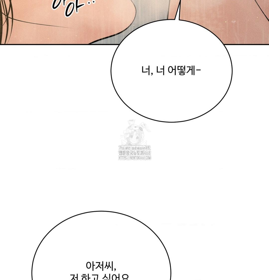 Payment for the Ride Raw - Chapter 42 [photo 23] - MangaPorn
