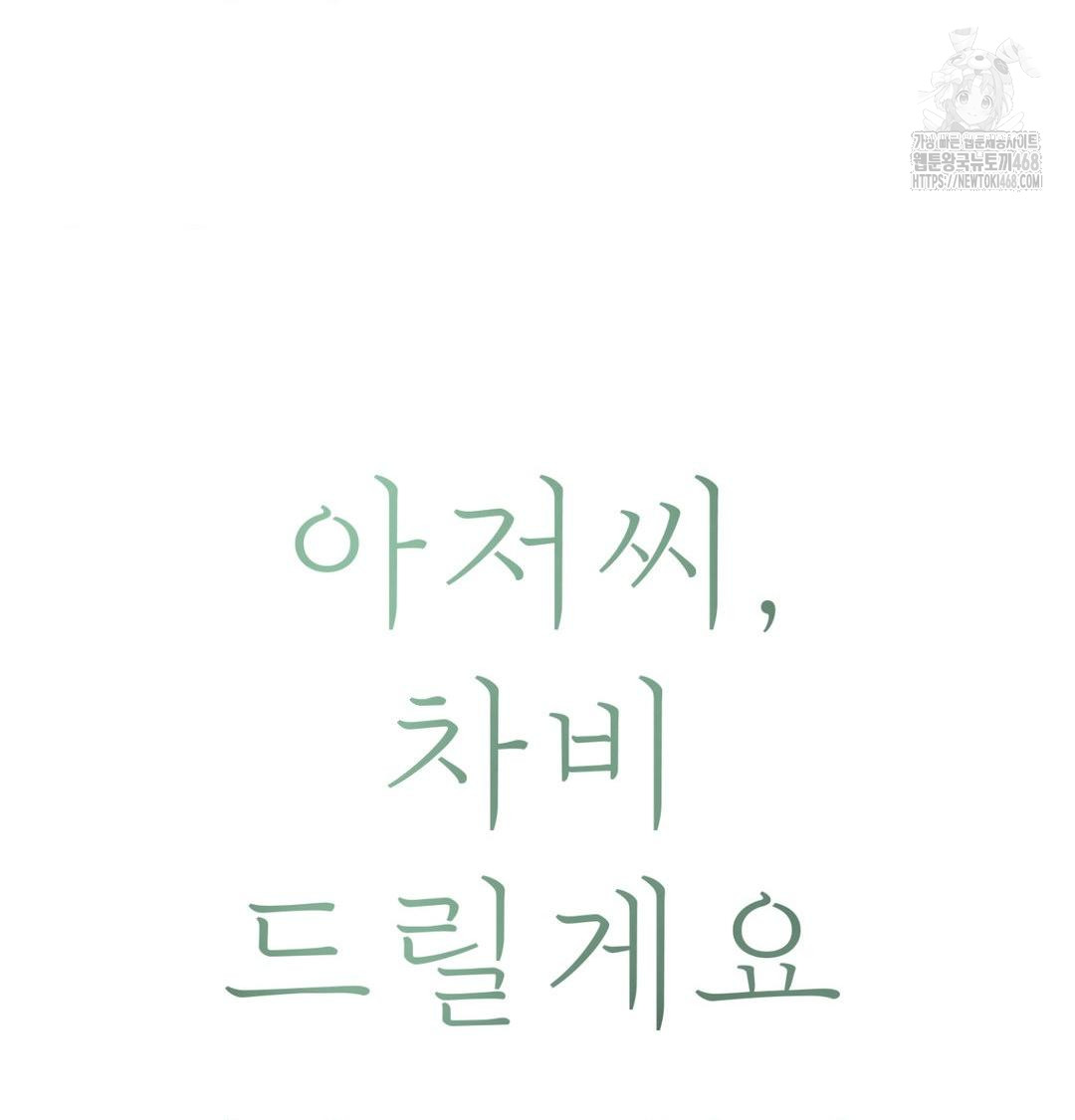 Payment for the Ride Raw - Chapter 42 [photo 35] - MangaPorn