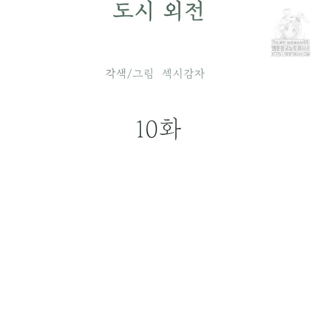 Payment for the Ride Raw - Chapter 42 [photo 36] - MangaPorn