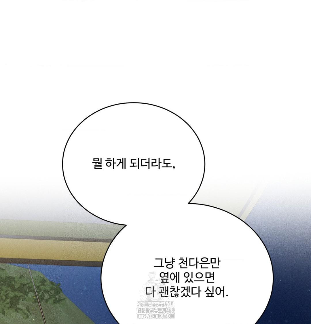 Payment for the Ride Raw - Chapter 42 [photo 95] - MangaPorn