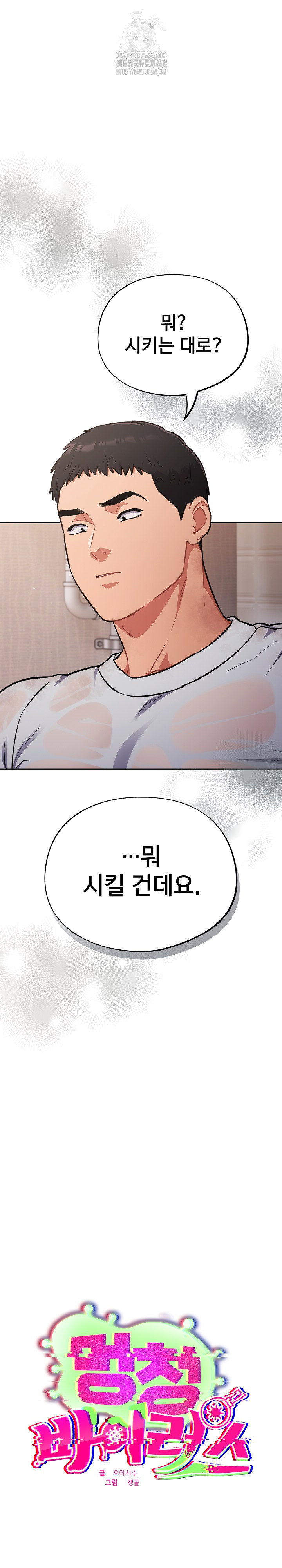 Stupid Virus Raw - Chapter 57 [photo 2] - MangaPorn