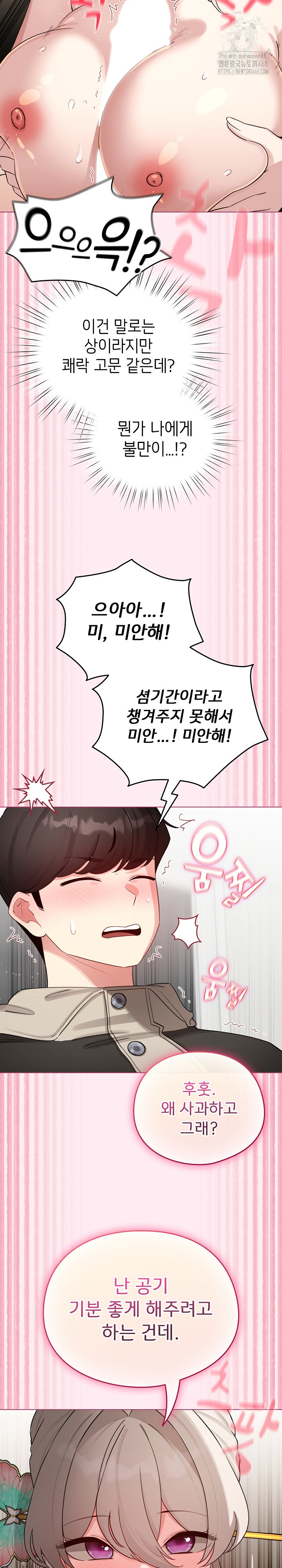 I Became a Pornhwa NPC Raw - Chapter 52 [photo 17] - MangaPorn