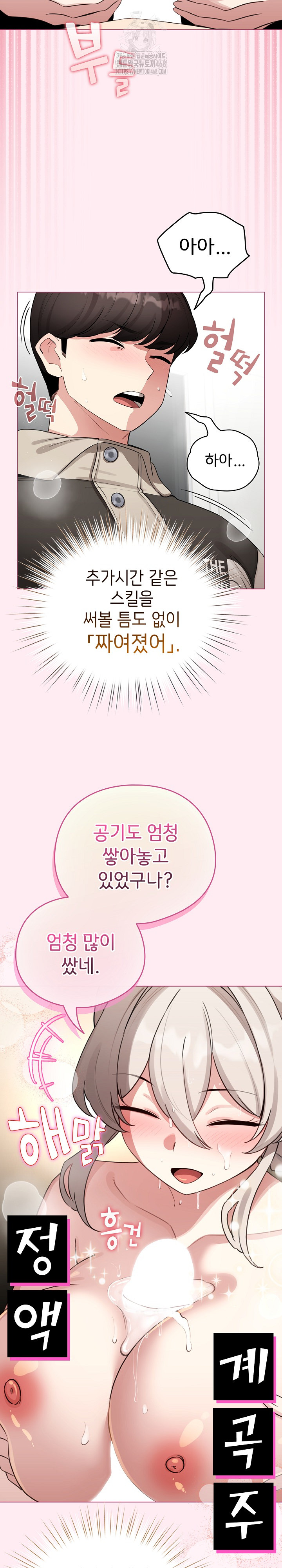 I Became a Pornhwa NPC Raw - Chapter 52 [photo 20] - MangaPorn