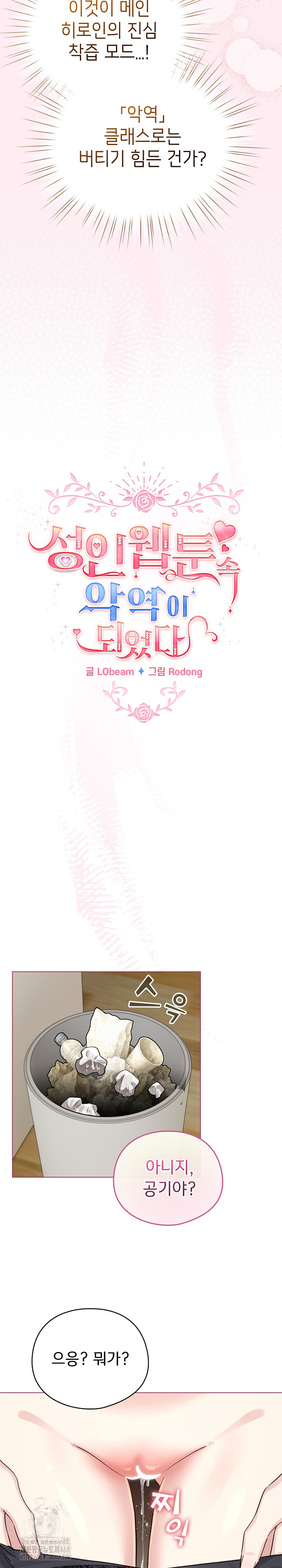 I Became a Pornhwa NPC Raw - Chapter 52 [photo 21] - MangaPorn