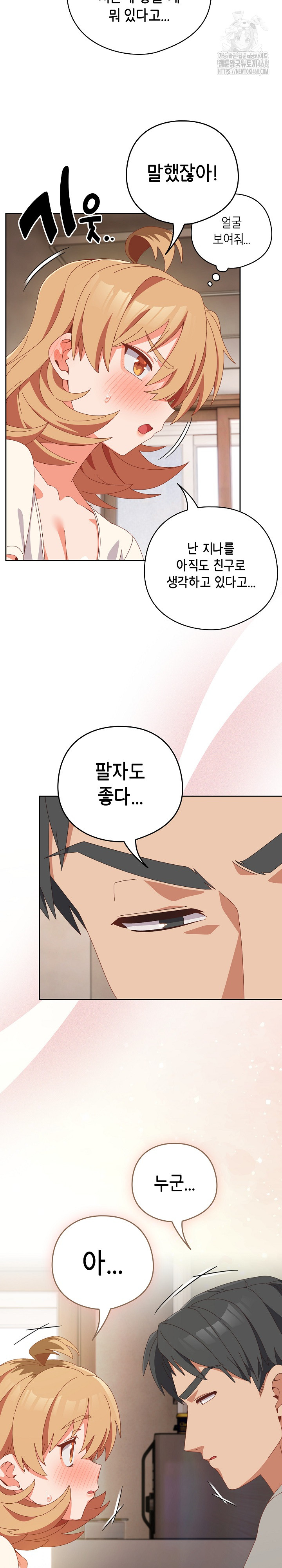 Like No Other Raw - Chapter 63 [photo 11] - MangaPorn