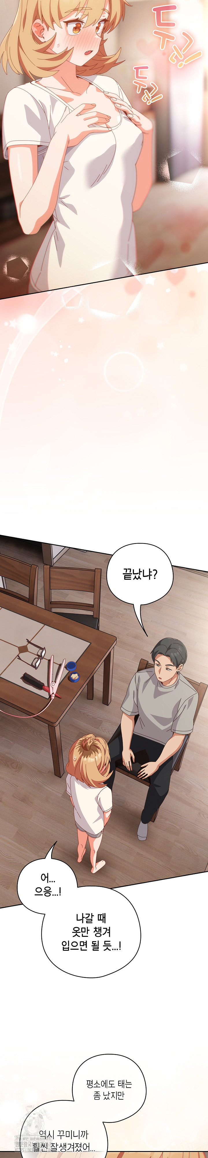 Like No Other Raw - Chapter 63 [photo 9] - MangaPorn